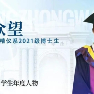 清华大学：今晚给庞众望颁奖