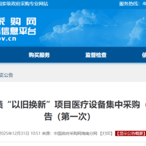 废标！多个大型医疗设备采购，项目重启