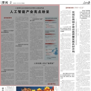 工业和信息化领域对经济增长贡献超四成 人工智能产业亮点纷呈 ...