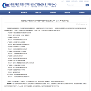 10 款器械，进入创新器械特别审查程序