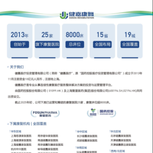 托管二级康复医院！大型康复医疗集团加速布局