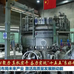 全面布局未来产业 激活高质量发展新动能