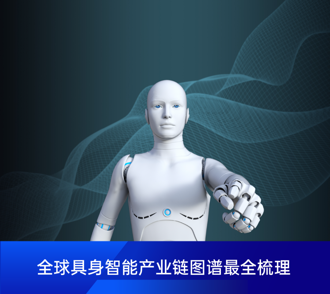 这300家企业，正在定义全球具身智能产业