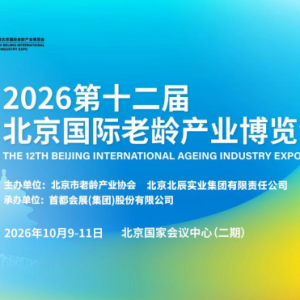 立足第十二届北京老博会，简盟设计以产品创新赋能养老康复产业 ...